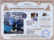 Сертификат натюрморта с колокольчиками